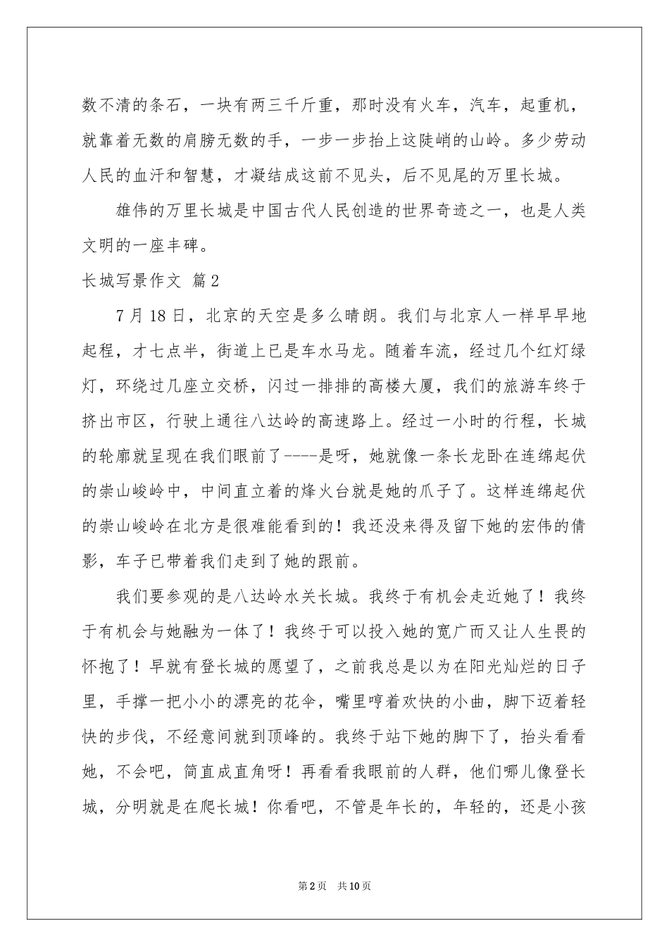关于长城写景作文汇编八篇_第2页