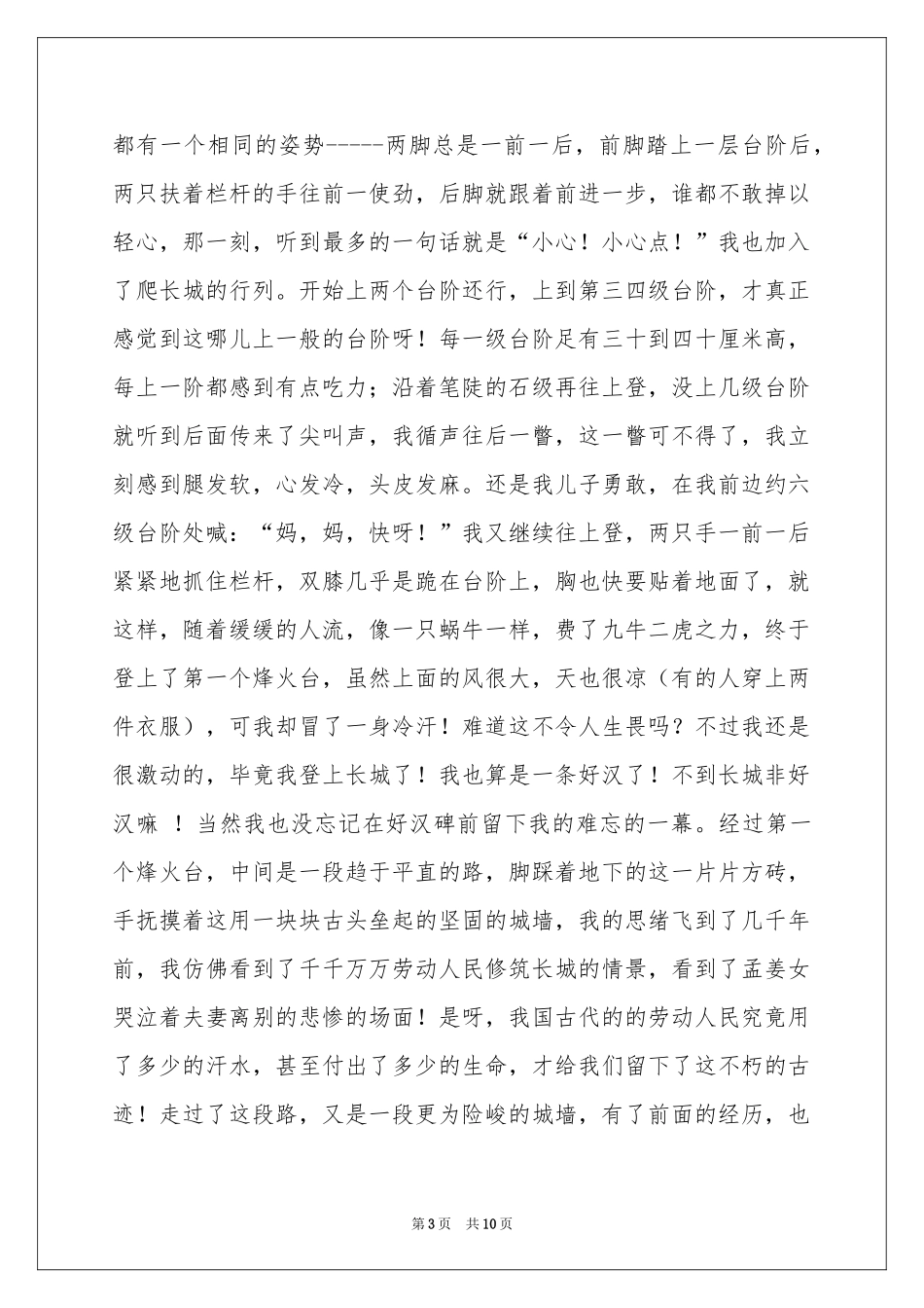 关于长城写景作文汇编八篇_第3页