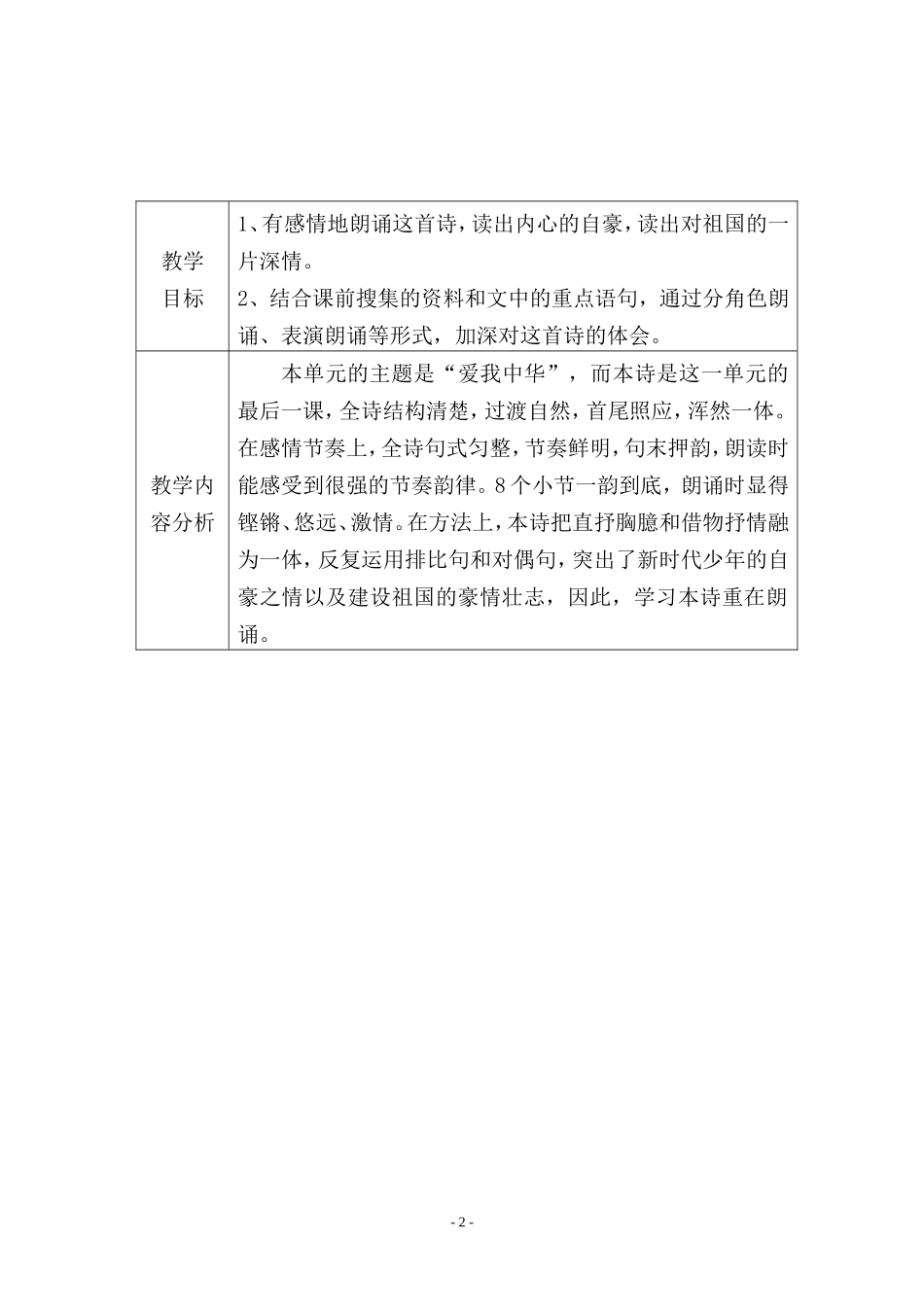 《中华少年》教学设计_第2页