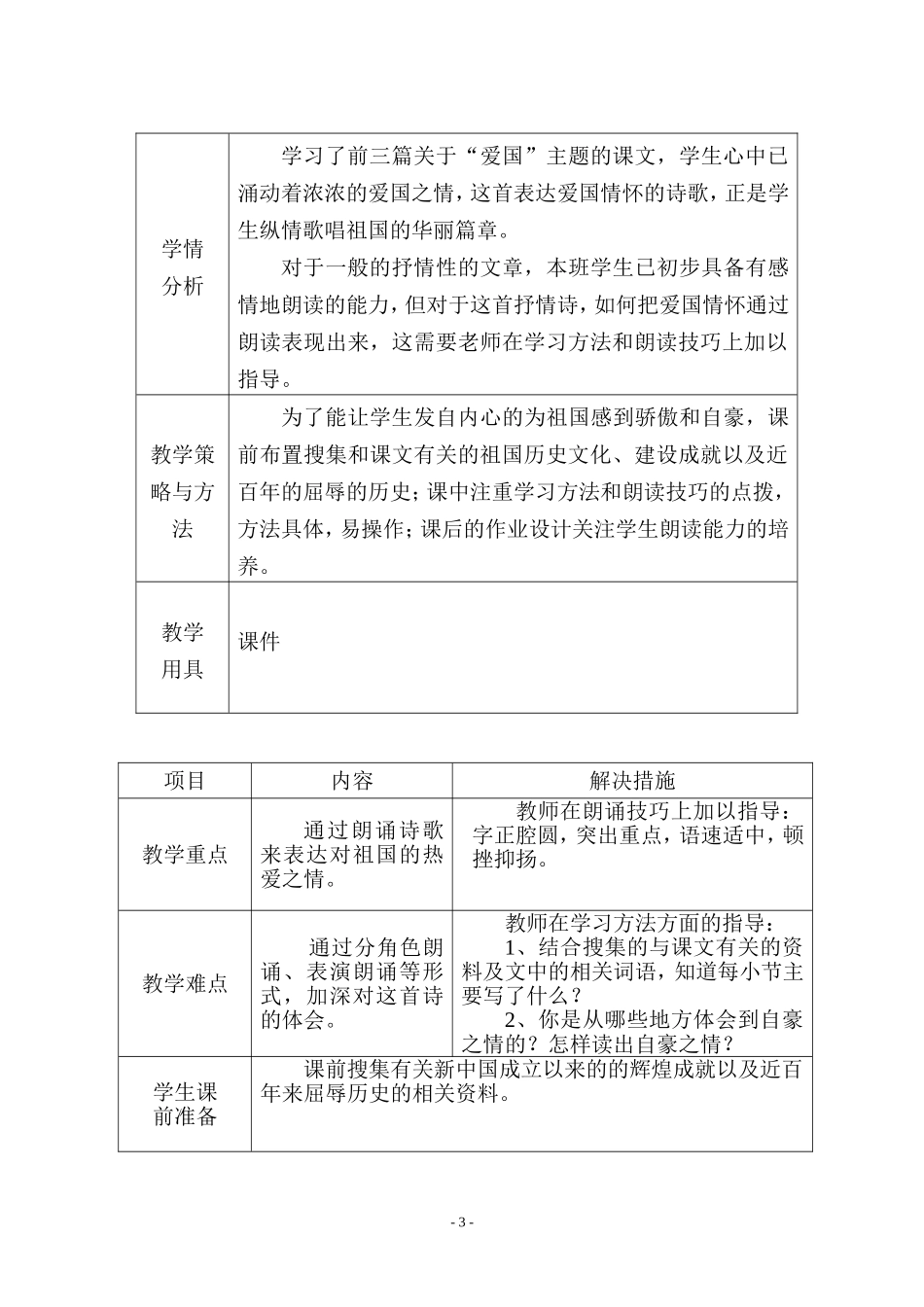 《中华少年》教学设计_第3页