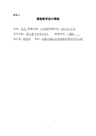 《中华少年》教学设计