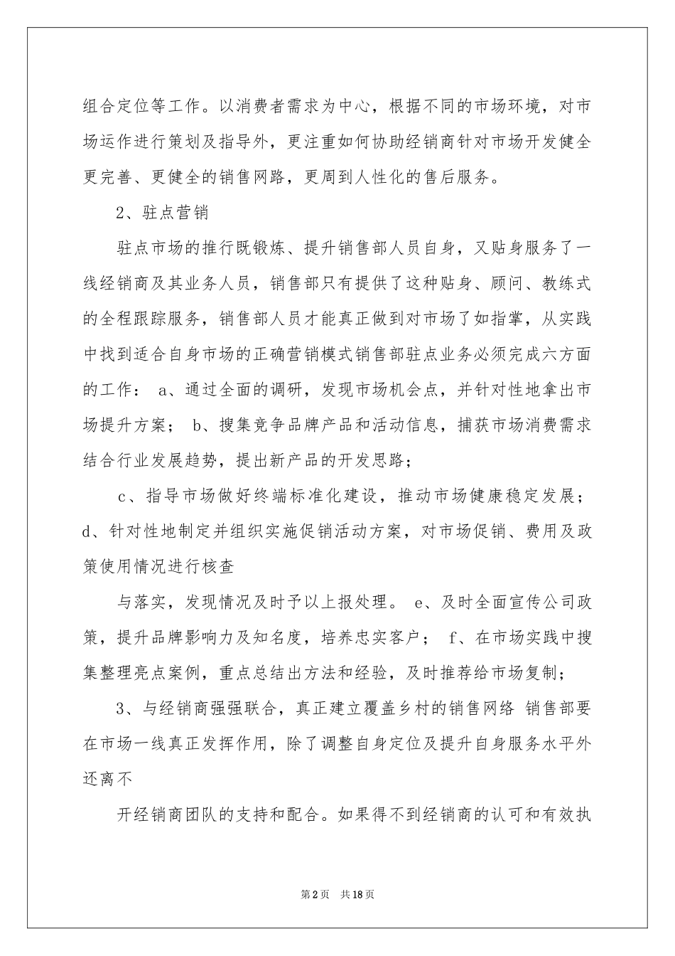 关于销售部工作参考计划汇编5篇_第2页