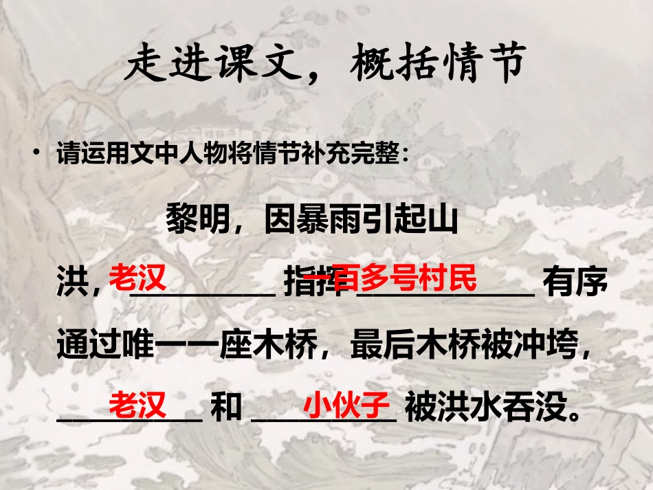部编版（五四学制）六上《桥》_第3页