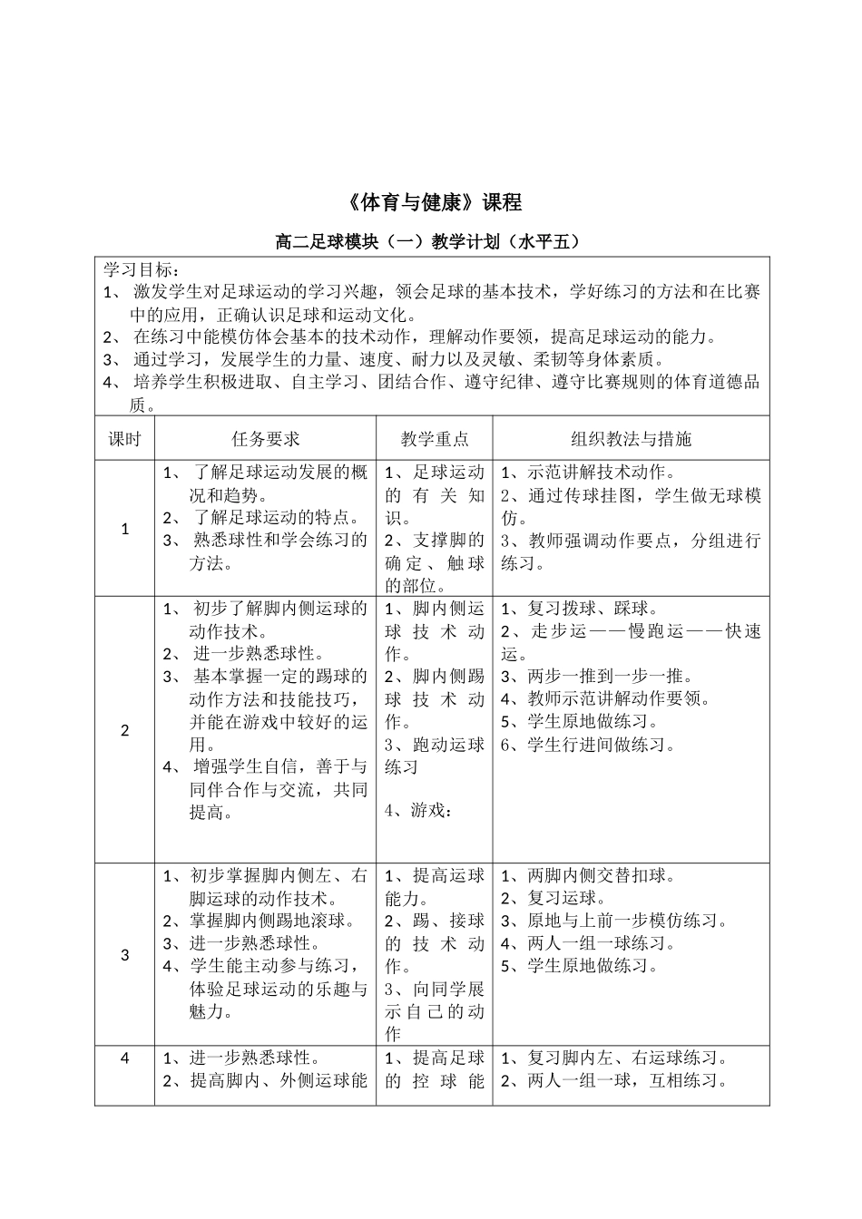 足球运球传接球射门教学设计_第2页