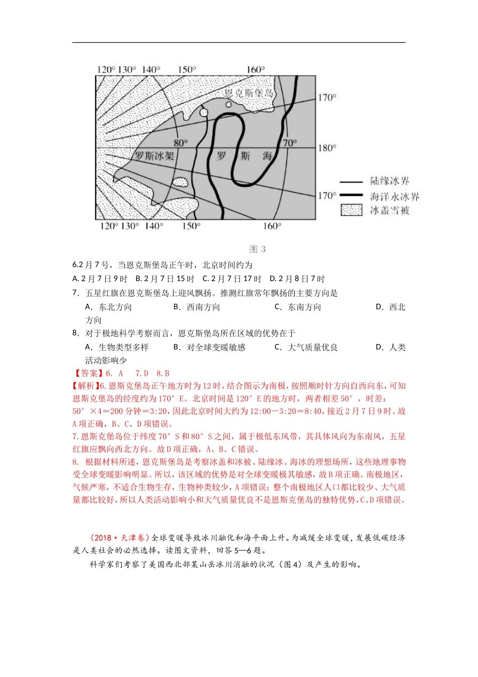 专题02地球上的大气_第2页