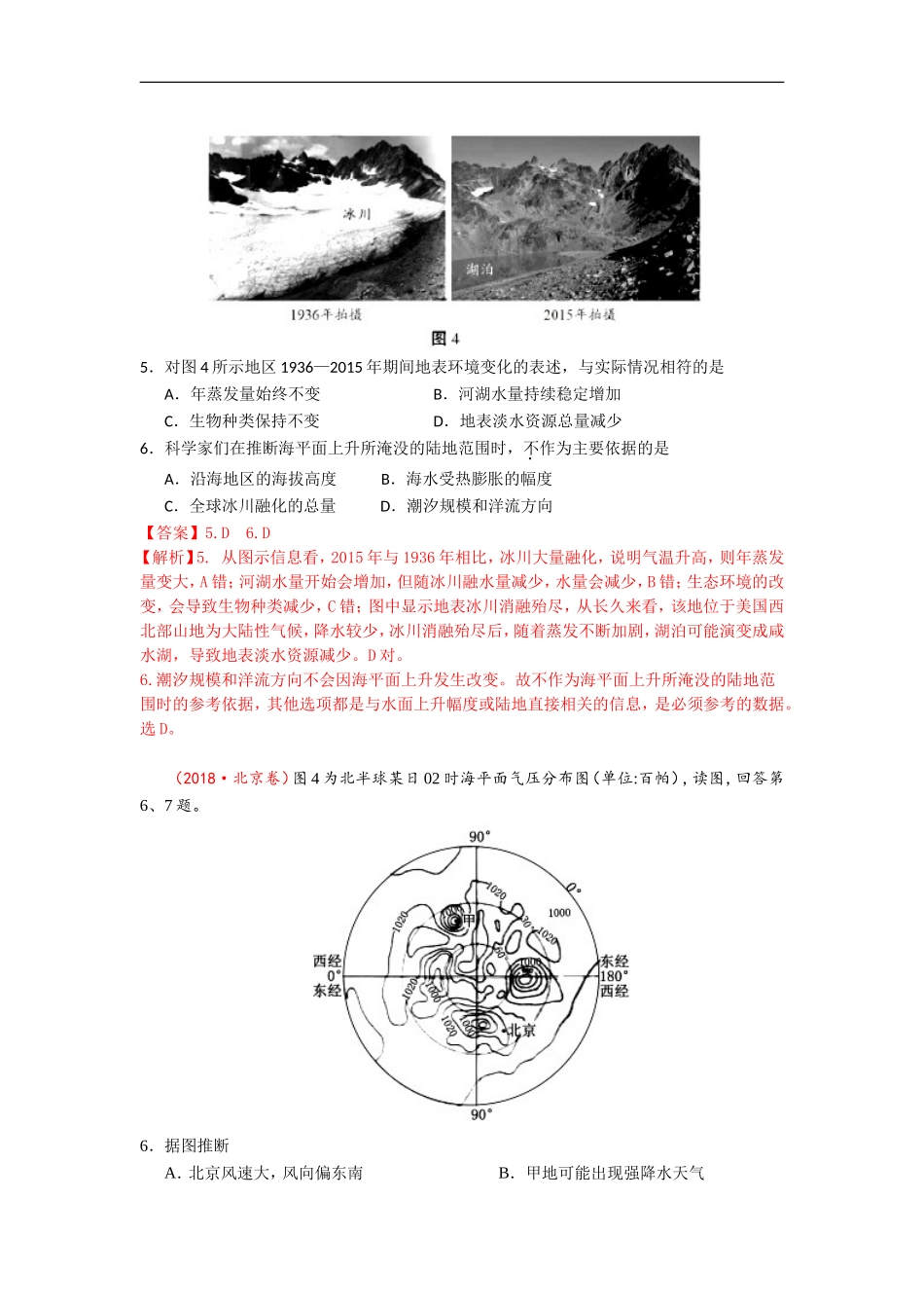 专题02地球上的大气_第3页