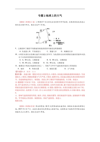 专题02地球上的大气
