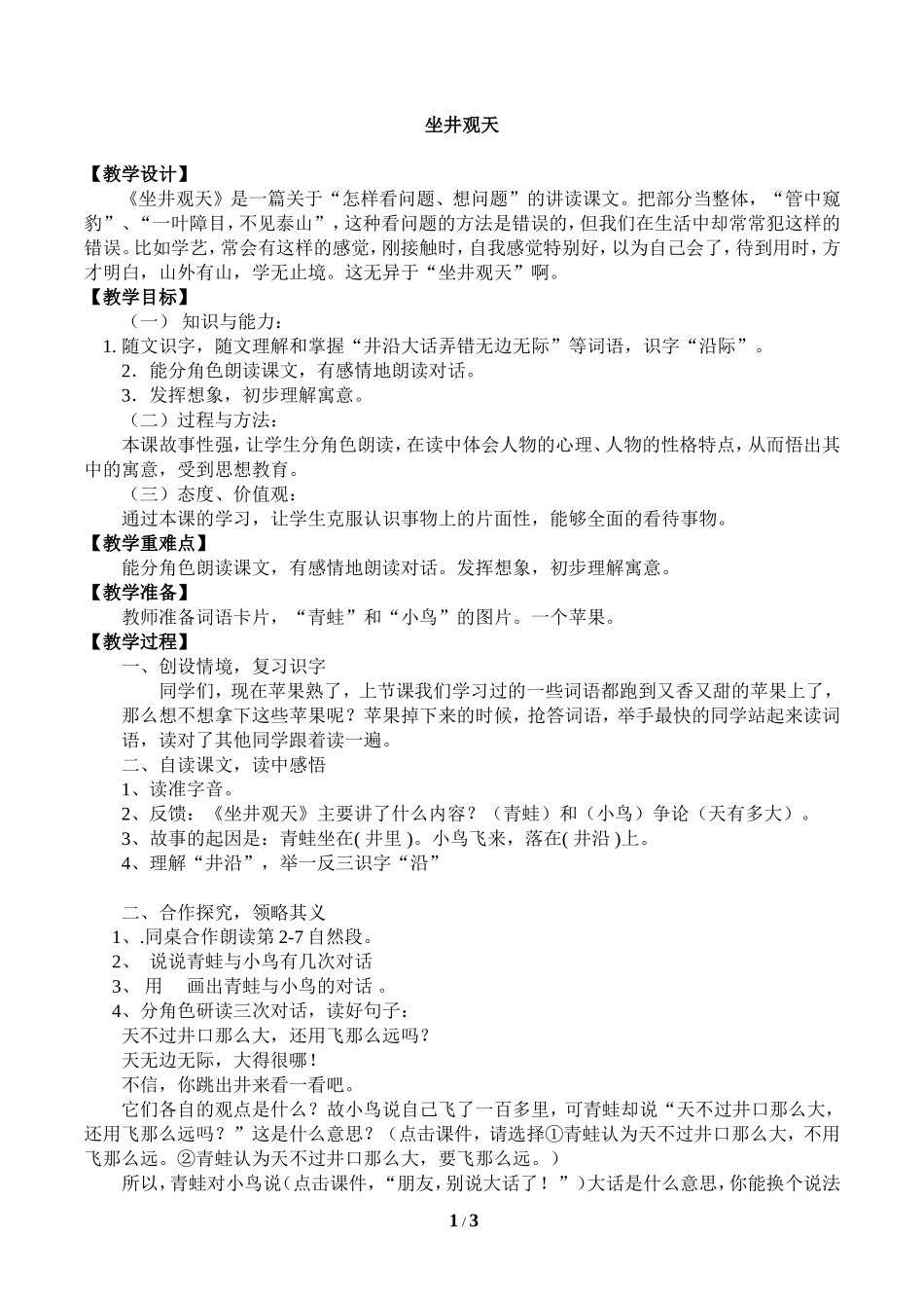 坐井观天_教案详案_第1页