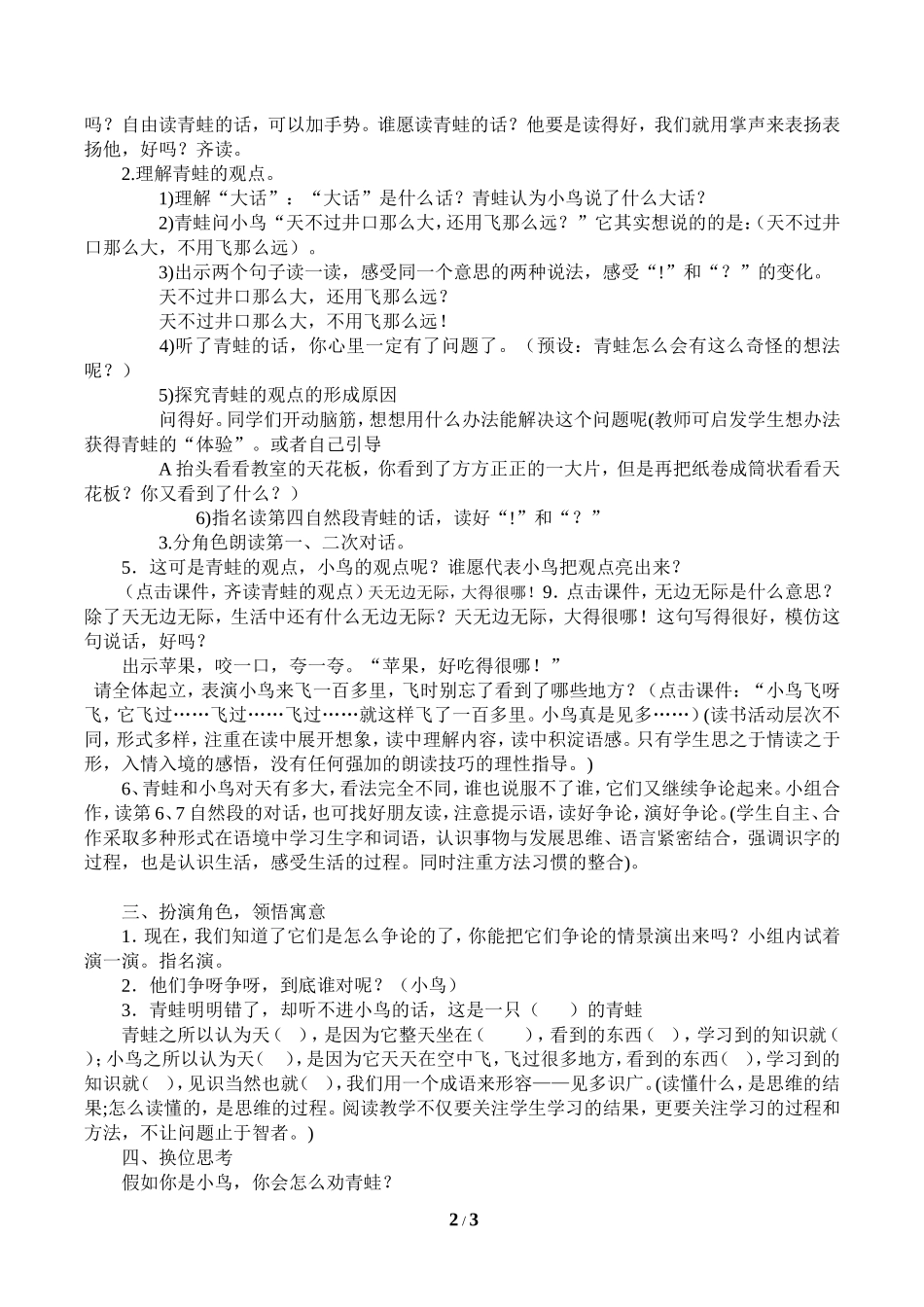 坐井观天_教案详案_第2页