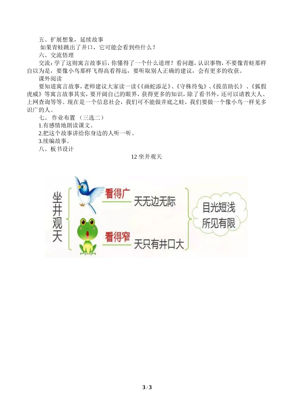 坐井观天_教案详案_第3页