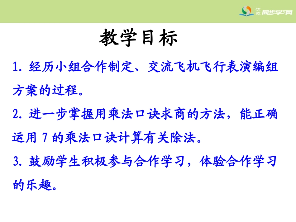 《用7的乘法口诀求商》教学课件_第2页