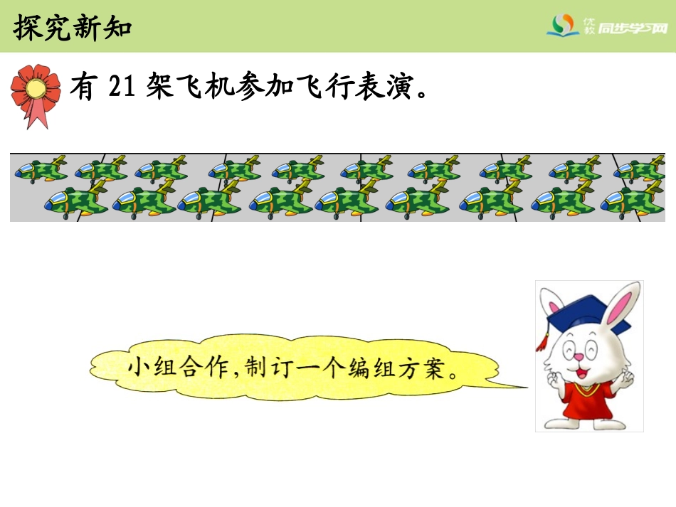 《用7的乘法口诀求商》教学课件_第3页