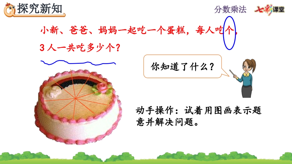 分数乘整数的意义及计算方法__第3页