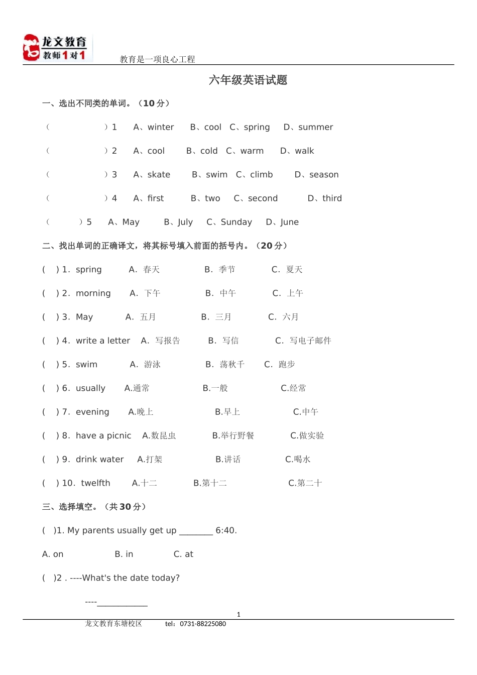 小学英语五年级水平测试题_第1页