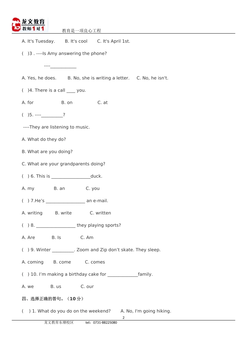 小学英语五年级水平测试题_第2页