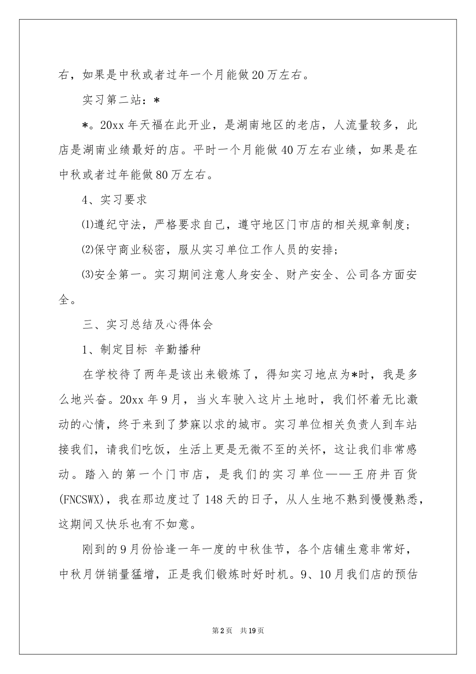 关于销售类顶岗实习报告四篇_第2页