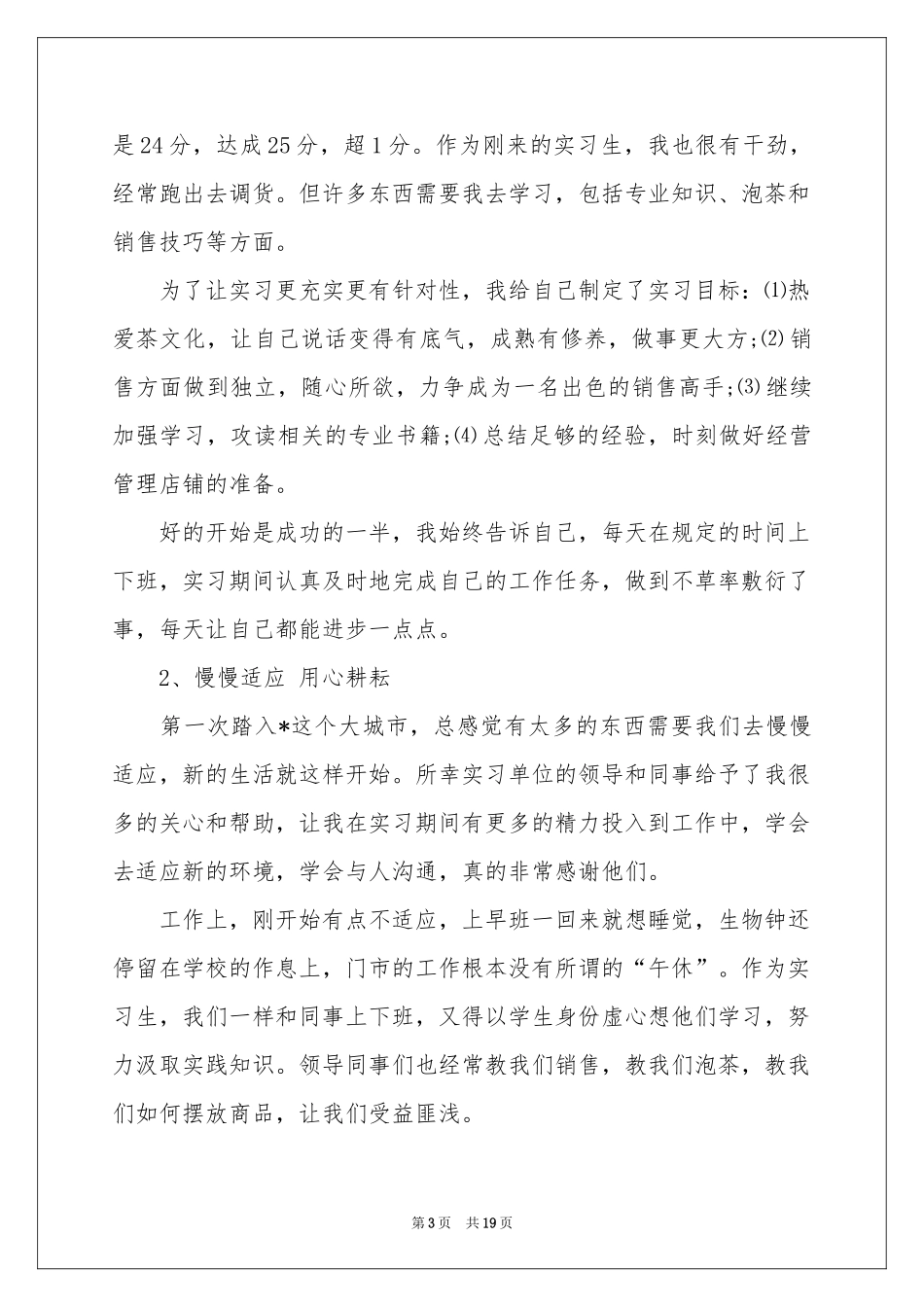 关于销售类顶岗实习报告四篇_第3页