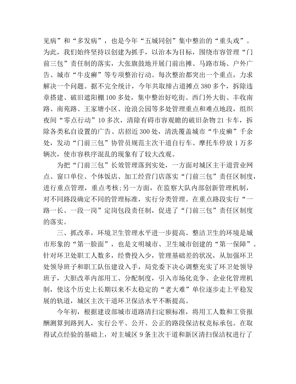 城管局20xx年工作总结 _第2页