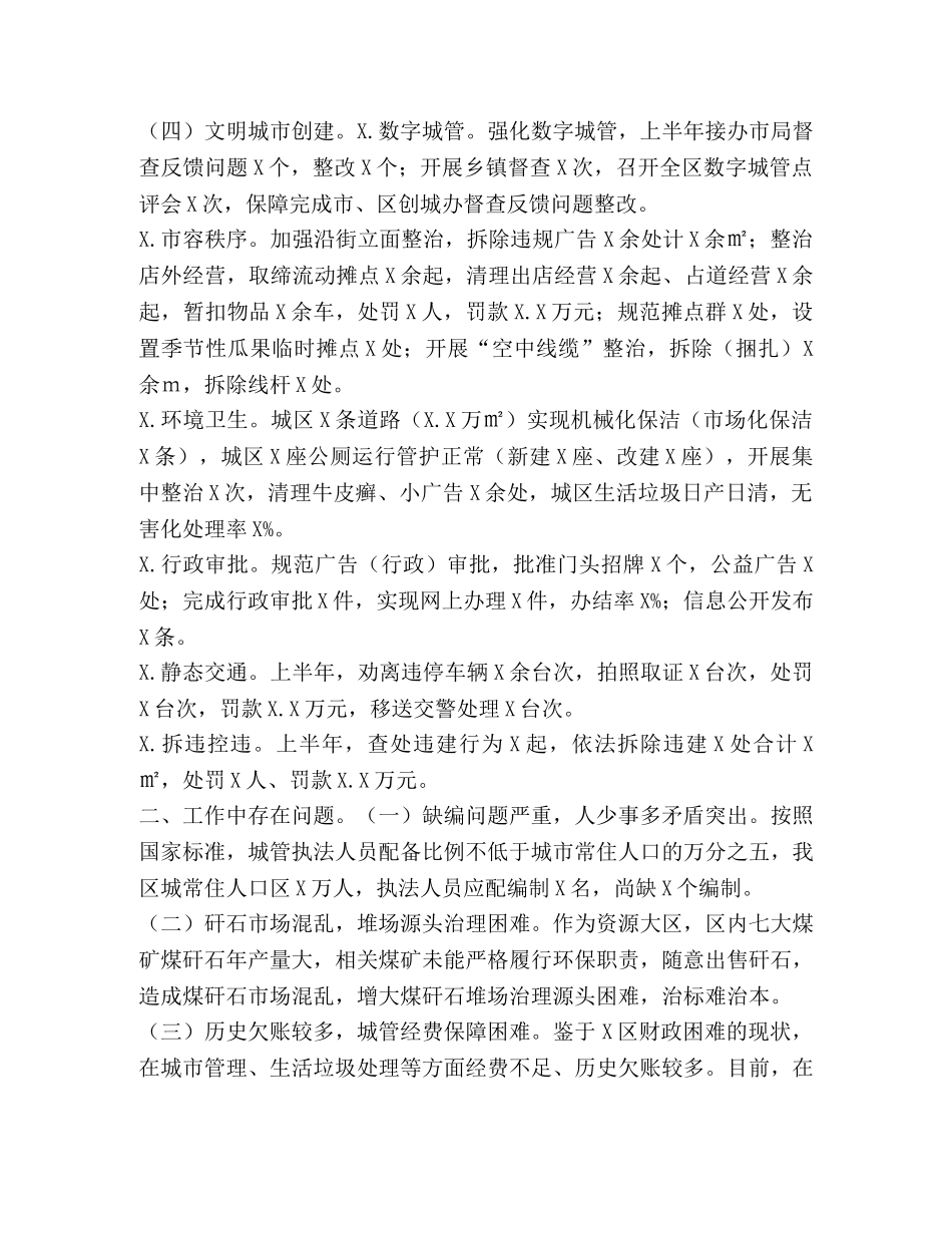 城管局2021半年工作总结和下半年工作安排 _第2页