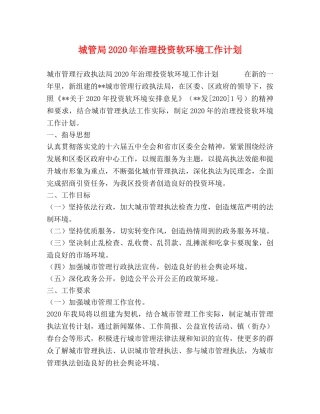 城管局2020年治理投资软环境工作计划 