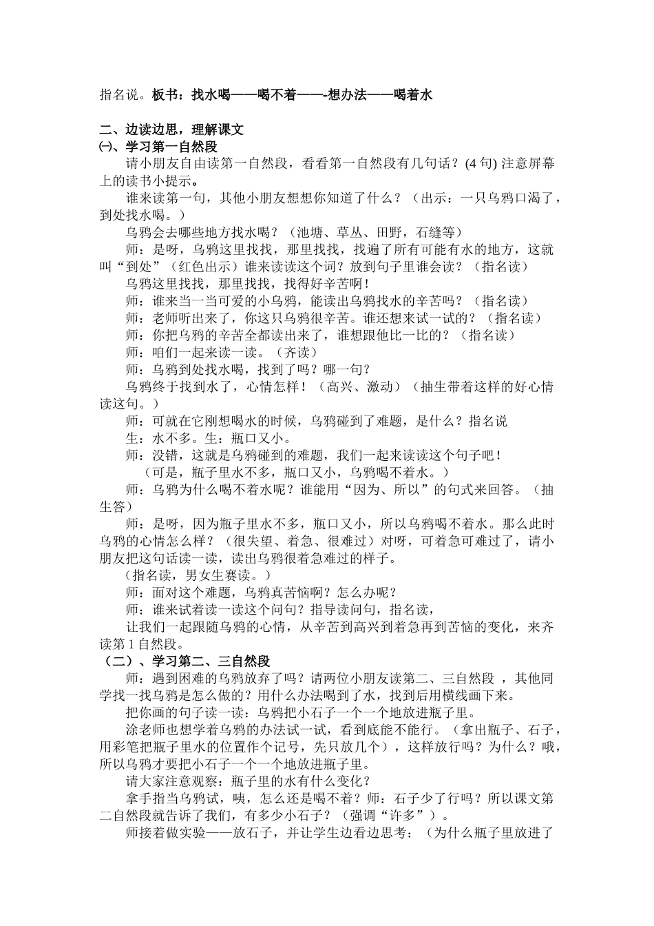 乌鸦喝水教案（涂思齐）_第2页