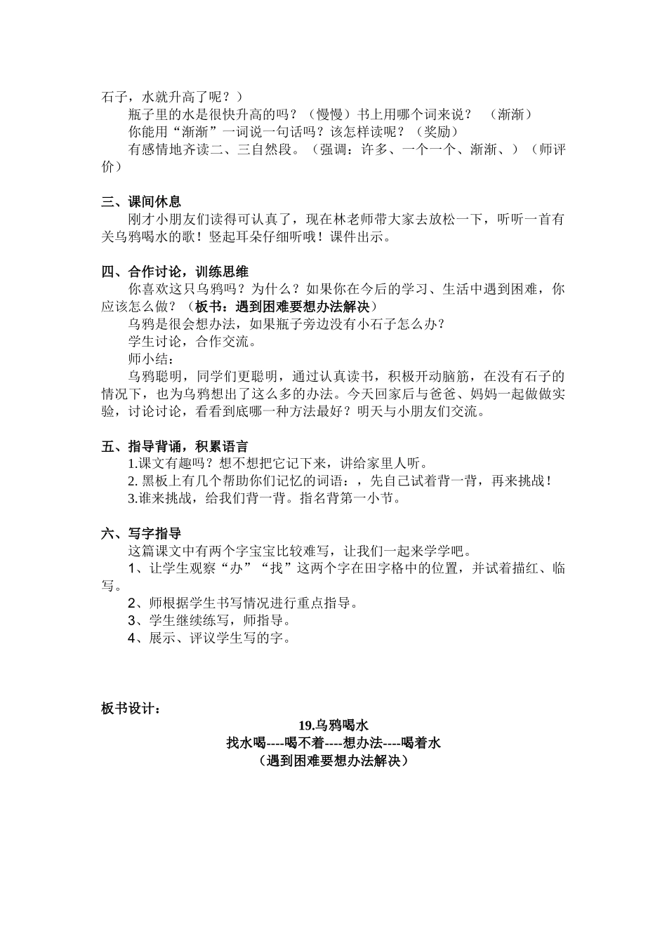 乌鸦喝水教案（涂思齐）_第3页