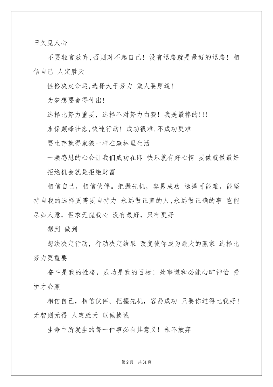 关于销售的演讲稿12篇_第2页