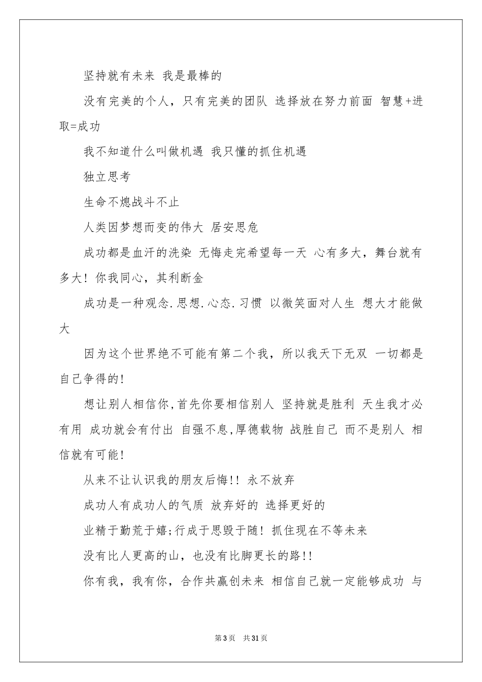 关于销售的演讲稿12篇_第3页