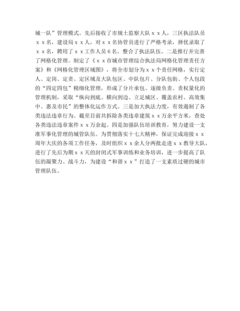 城管局2020年工作总结及2020年工作计划 _第3页