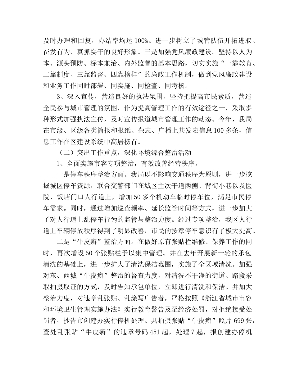 城管局2020年工作总结与2020年工作计划 _第2页