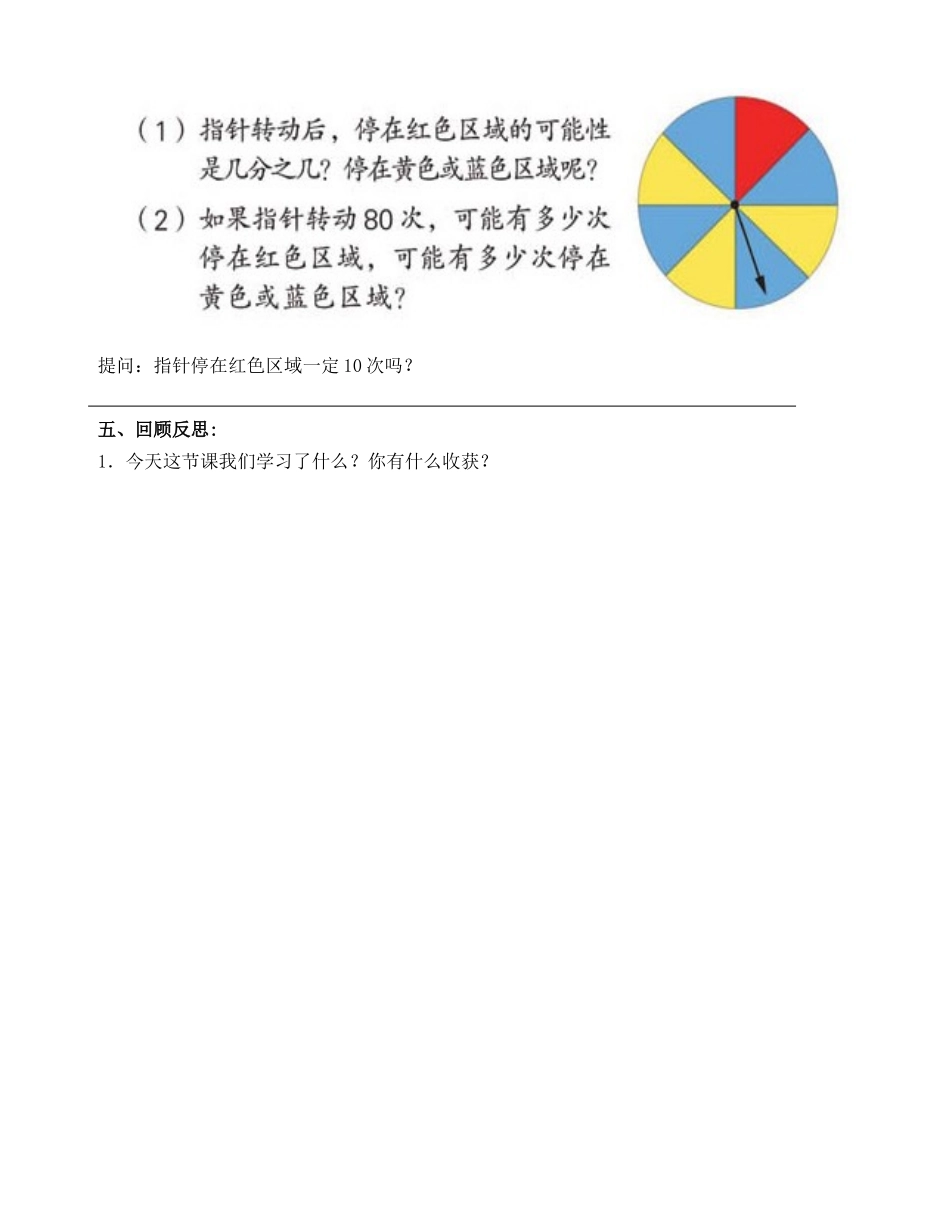 戴丕可能性导学案_第3页