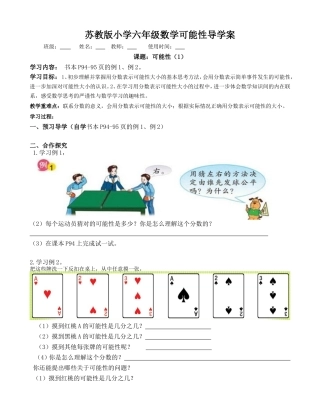 戴丕可能性导学案