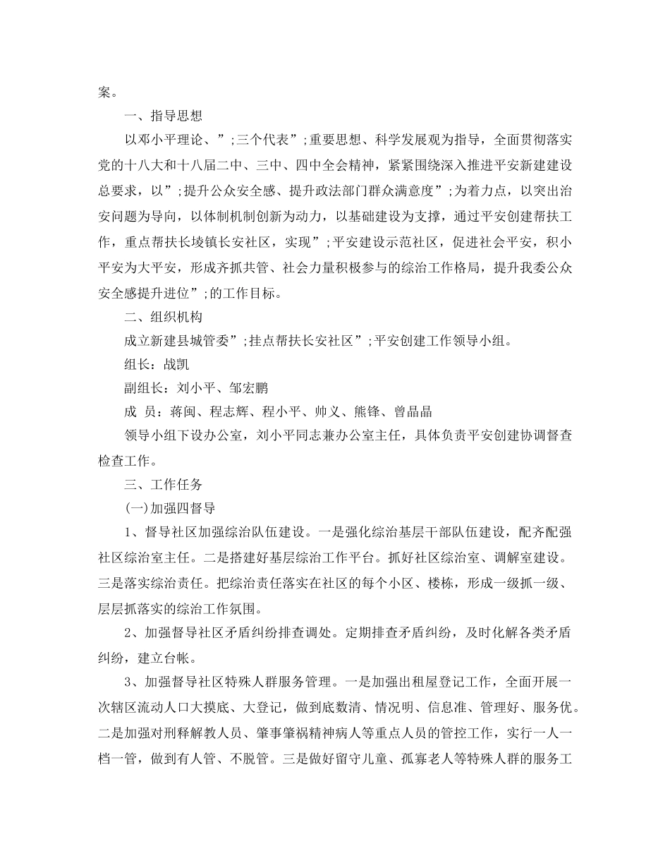 城管大队精准扶贫工作计划范文 _第2页