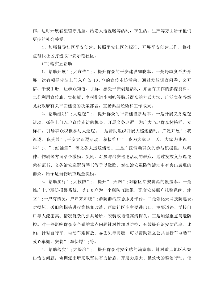 城管大队精准扶贫工作计划范文 _第3页