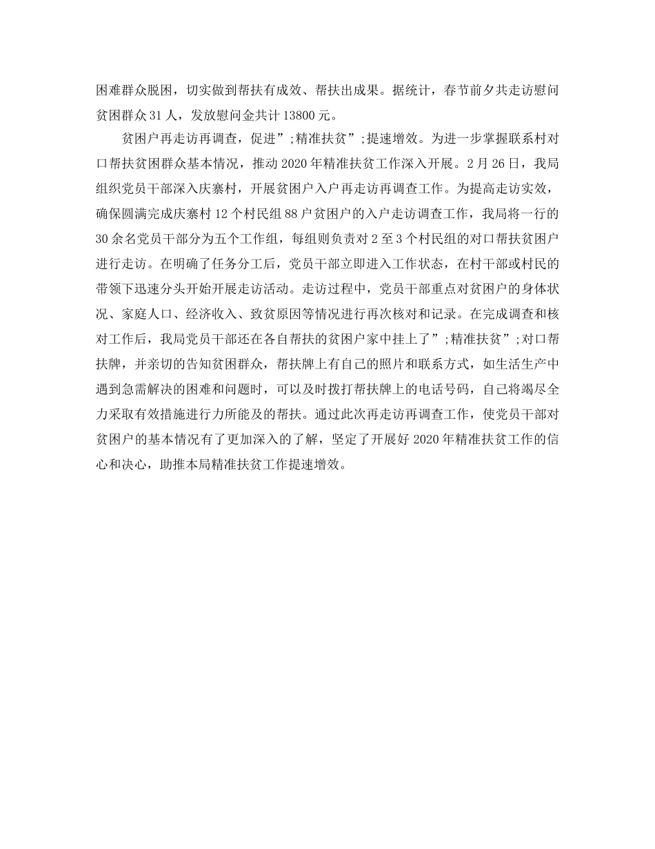 城管大队精准扶贫工作计划 _第2页