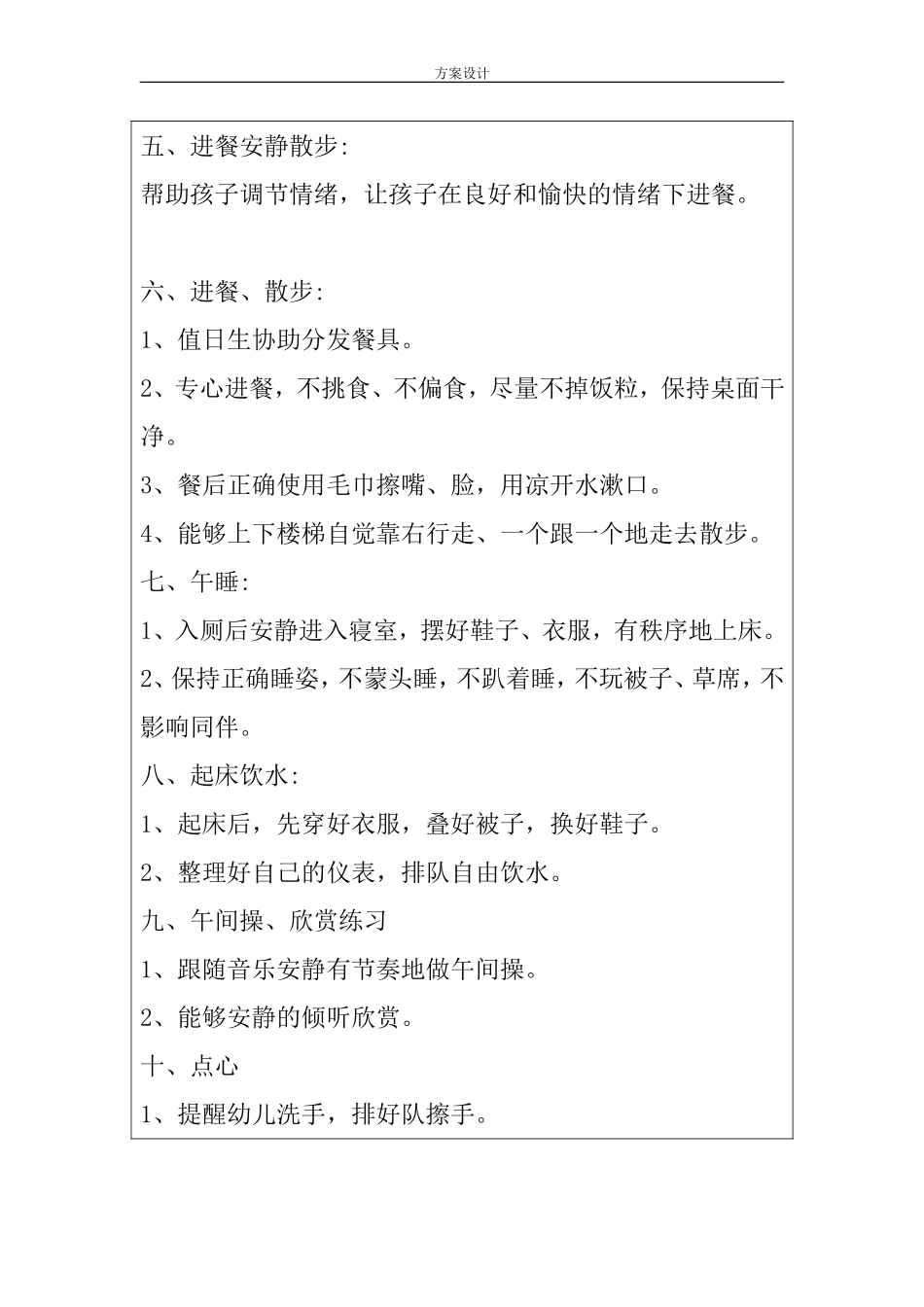 幼儿园一日活动方案设计_第2页