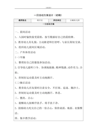 幼儿园一日活动方案设计