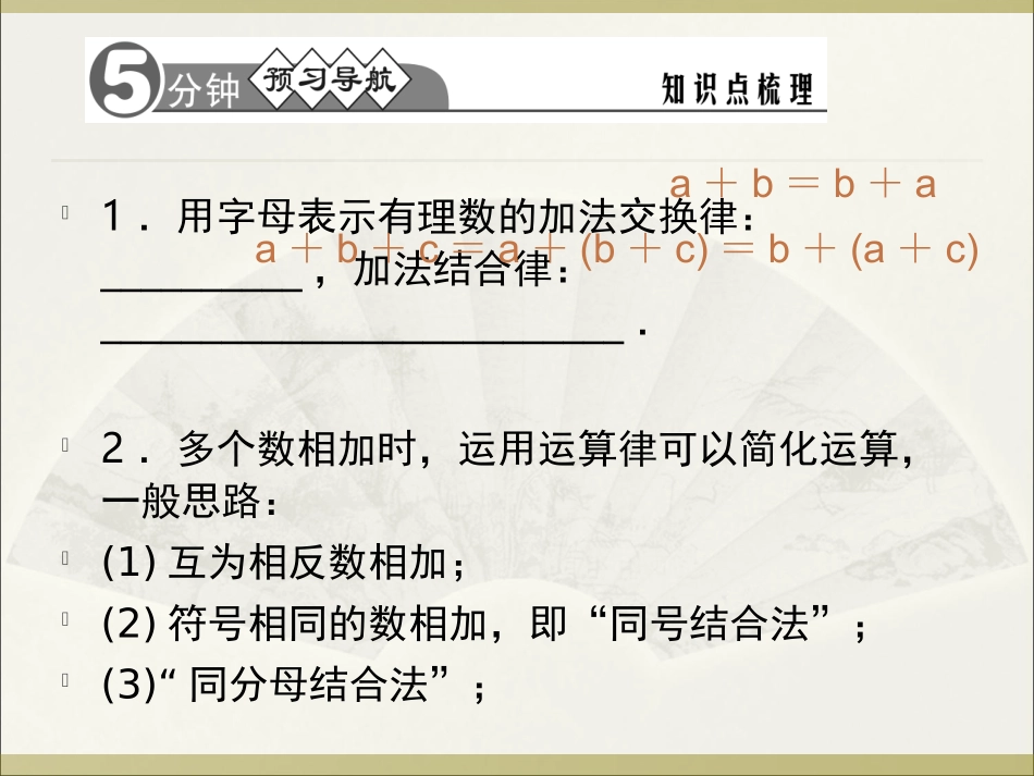 （课件1）13有理数的加减法 (2)_第2页