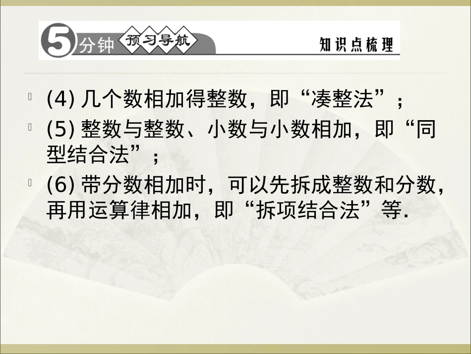 （课件1）13有理数的加减法 (2)_第3页
