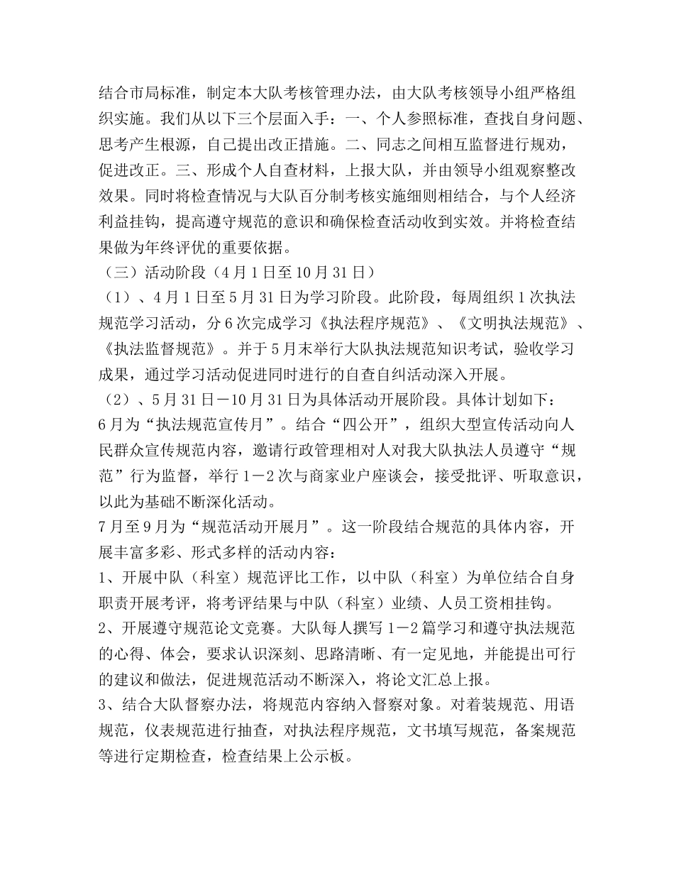城管大队开展“行政执法规范年”活动计划 _第2页