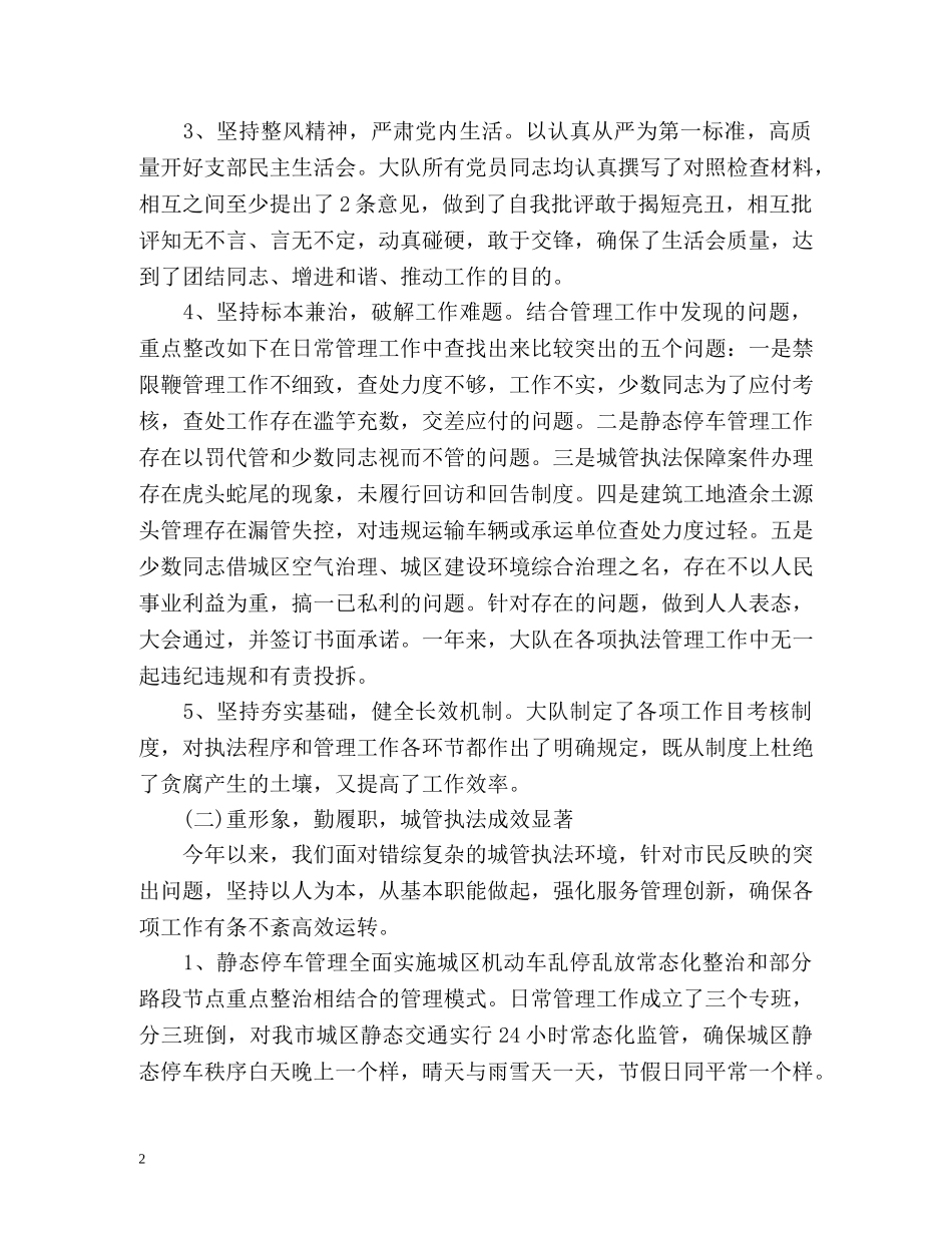 城管大队年度工作总结 _第2页