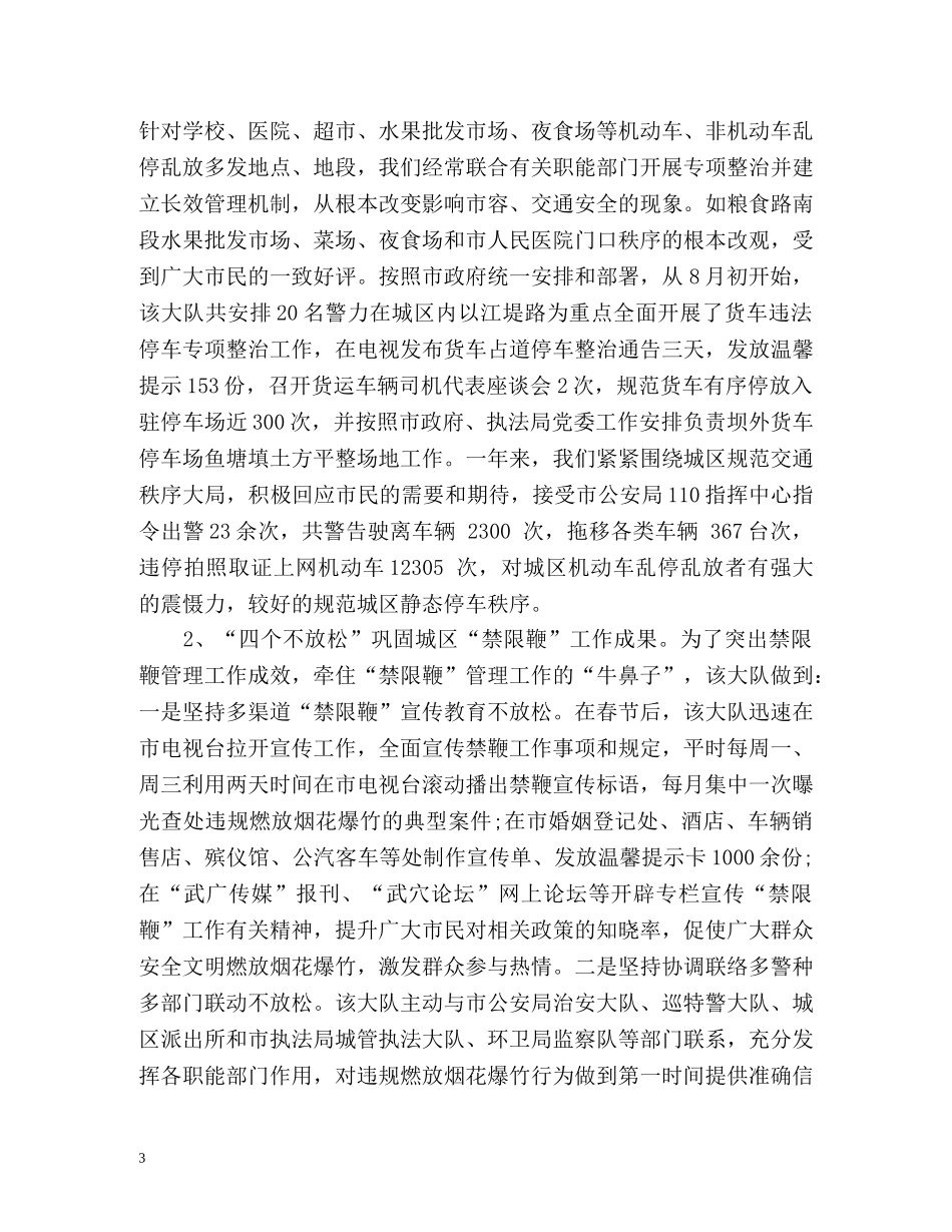城管大队年度工作总结 _第3页