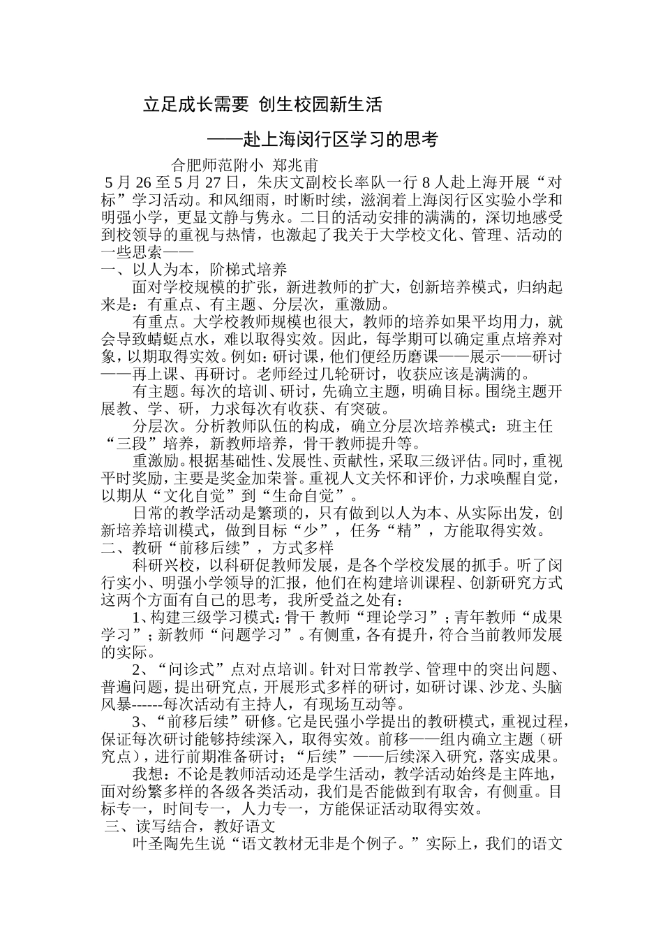 立足成长需要创生校园新生活_第1页