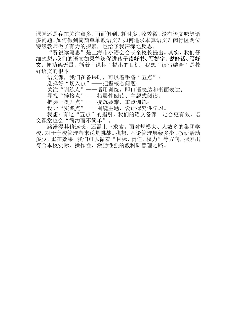 立足成长需要创生校园新生活_第2页