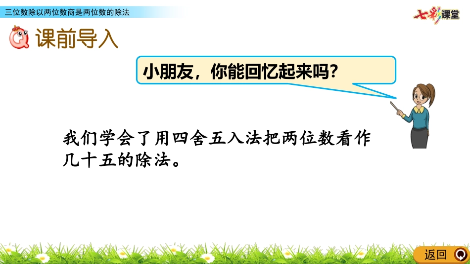 三位数除以两位数商是两位数的除法_第2页