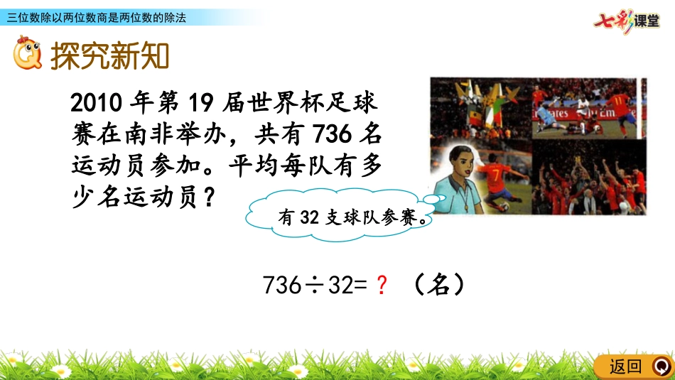 三位数除以两位数商是两位数的除法_第3页