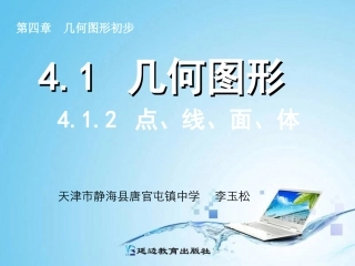 点、线、面、体