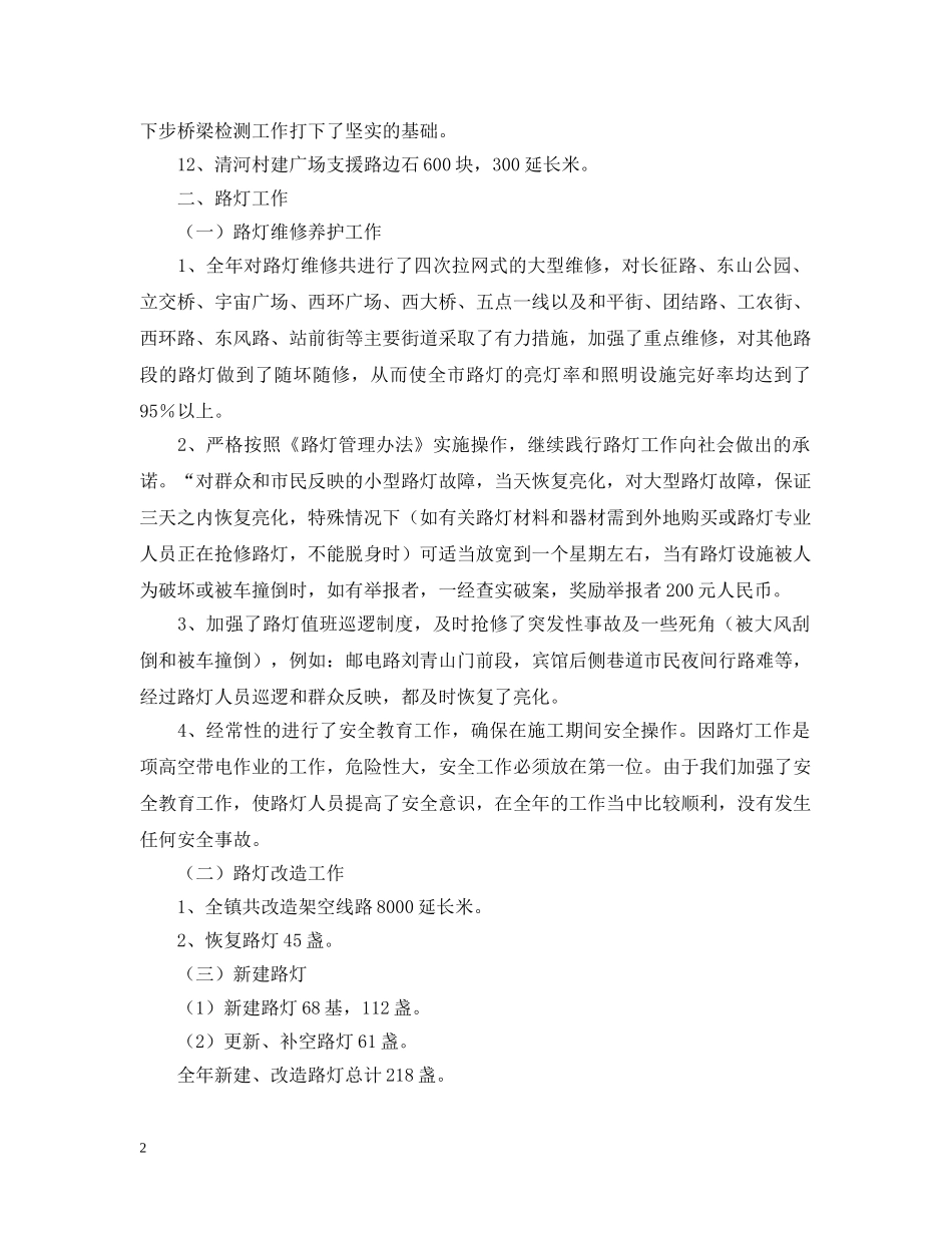 城管处20XX年度工作总结和20XX年的工作计划 _第2页