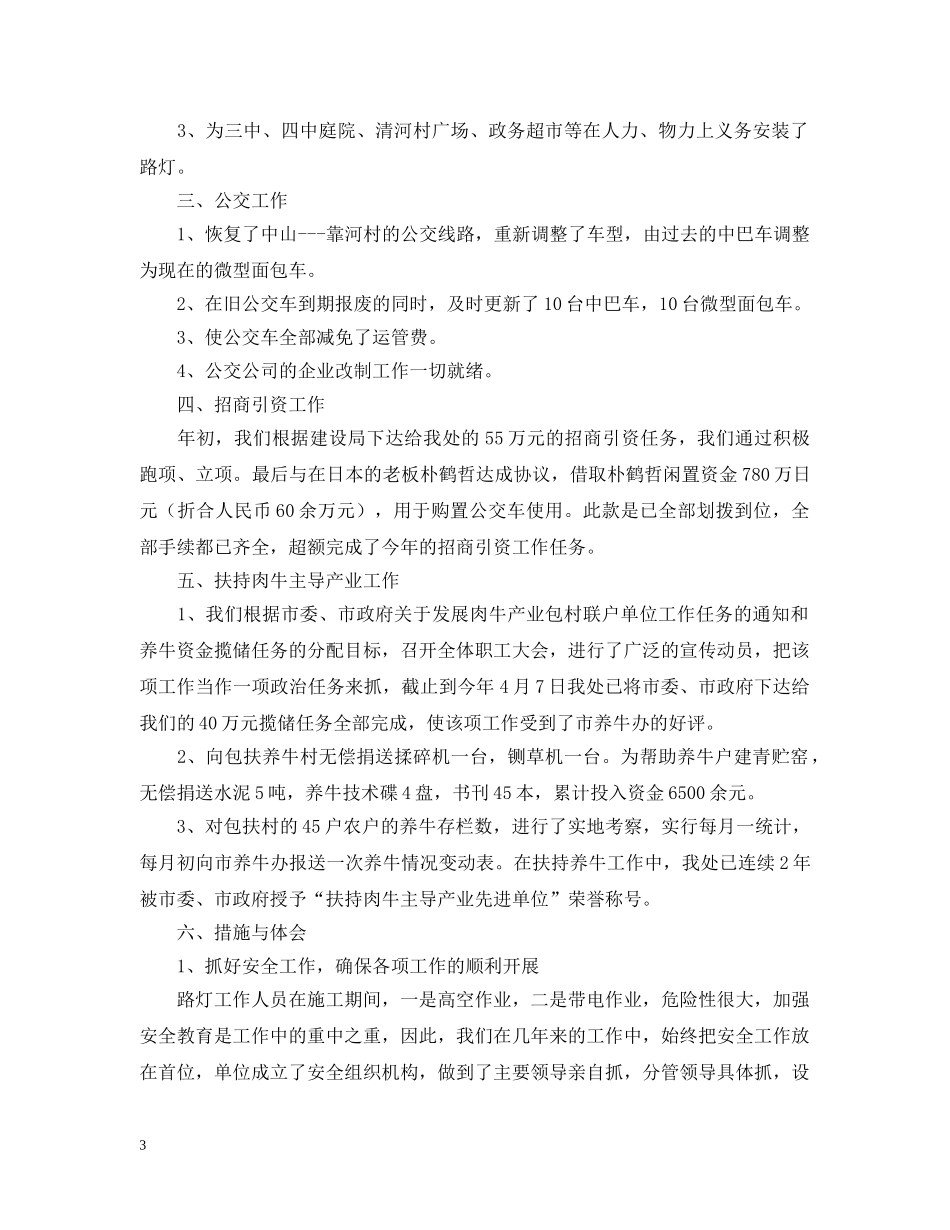 城管处20XX年度工作总结和20XX年的工作计划 _第3页
