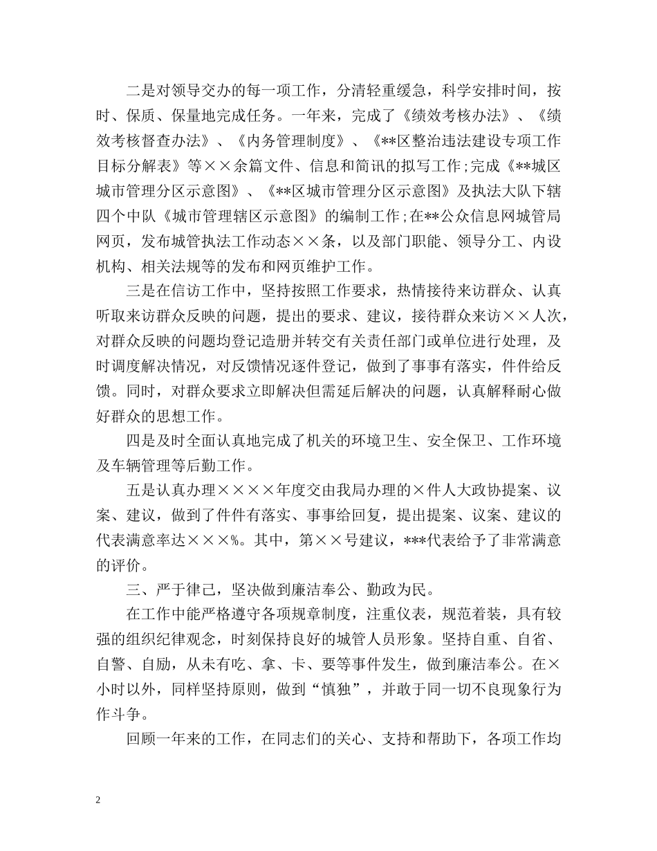 城管大队年度工作总结汇报 _第2页